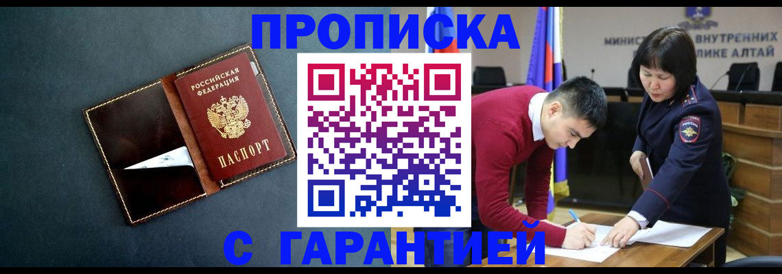 купить прописку в Иланском